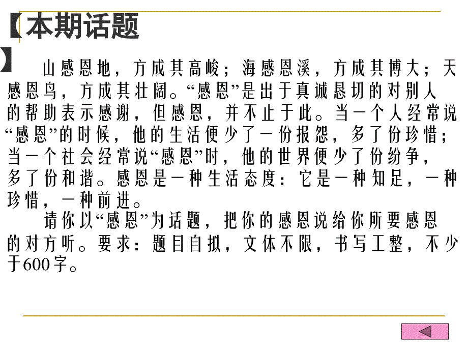 《感恩话题作》PPT课件.ppt_第3页