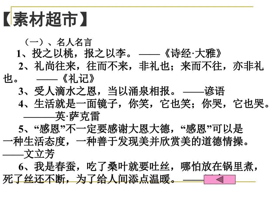 《感恩话题作》PPT课件.ppt_第5页