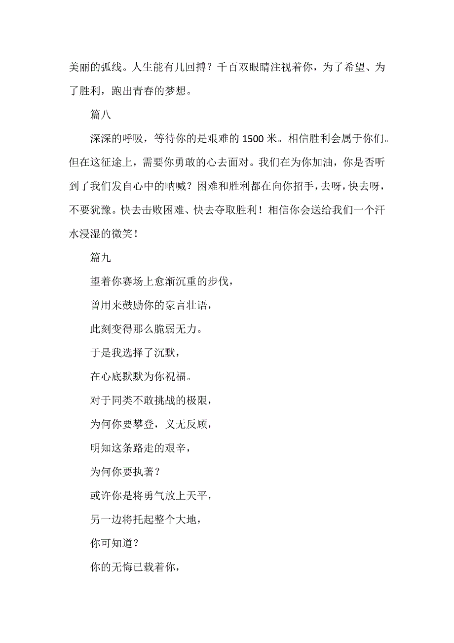 1500米运动会加油稿12篇_第4页