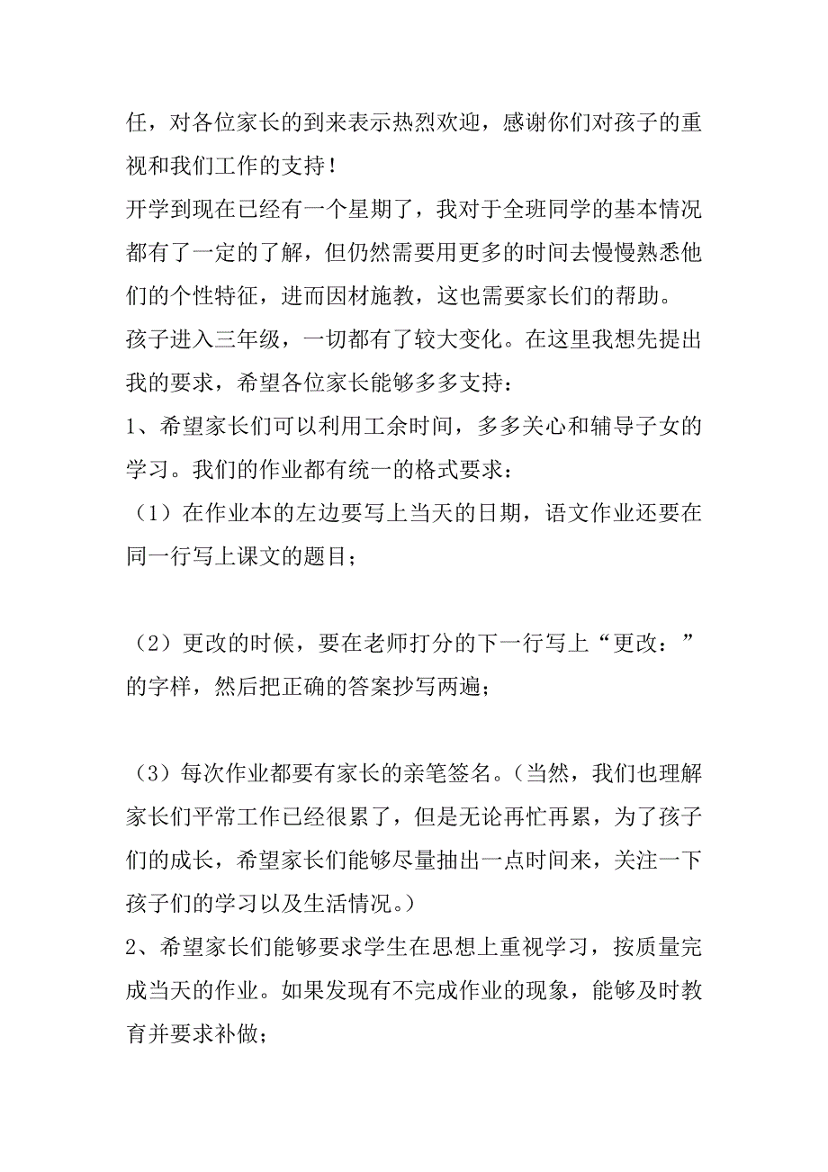 2023年最新中途接班家长会班主任发言稿幼儿园(合集)_第3页