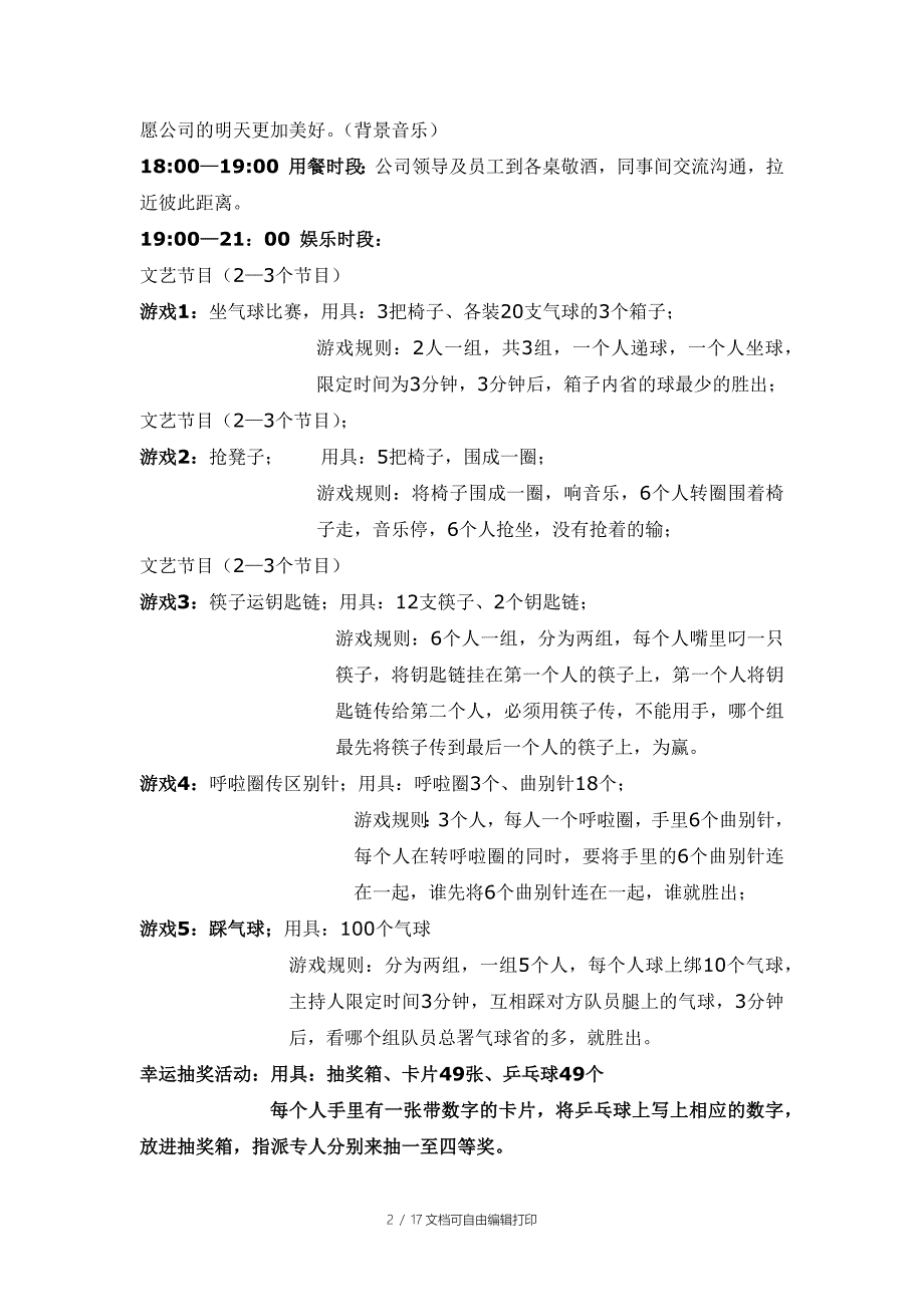 公司年会答谢会组织节目策划集锦(3个方案)_第2页