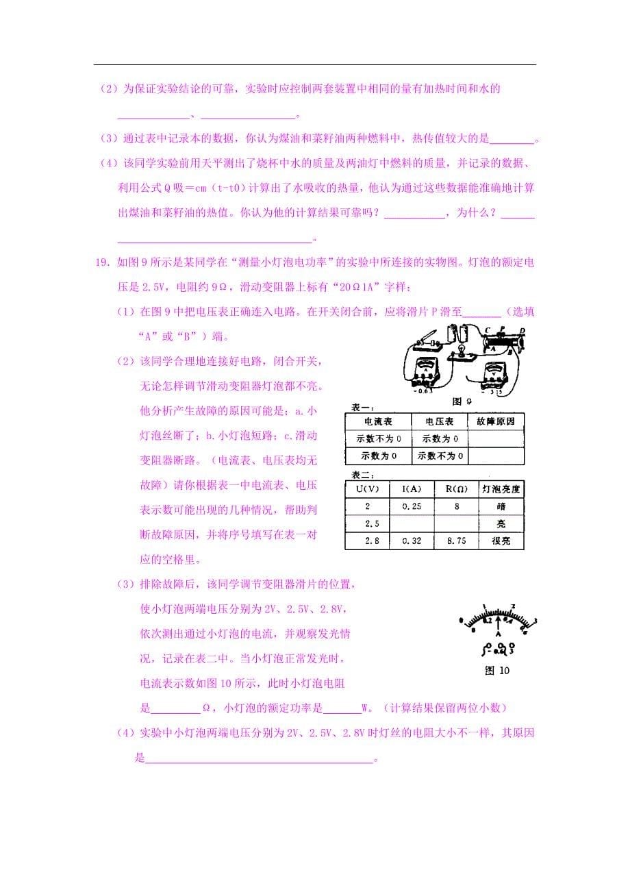 包头2009物理中考试卷_第5页