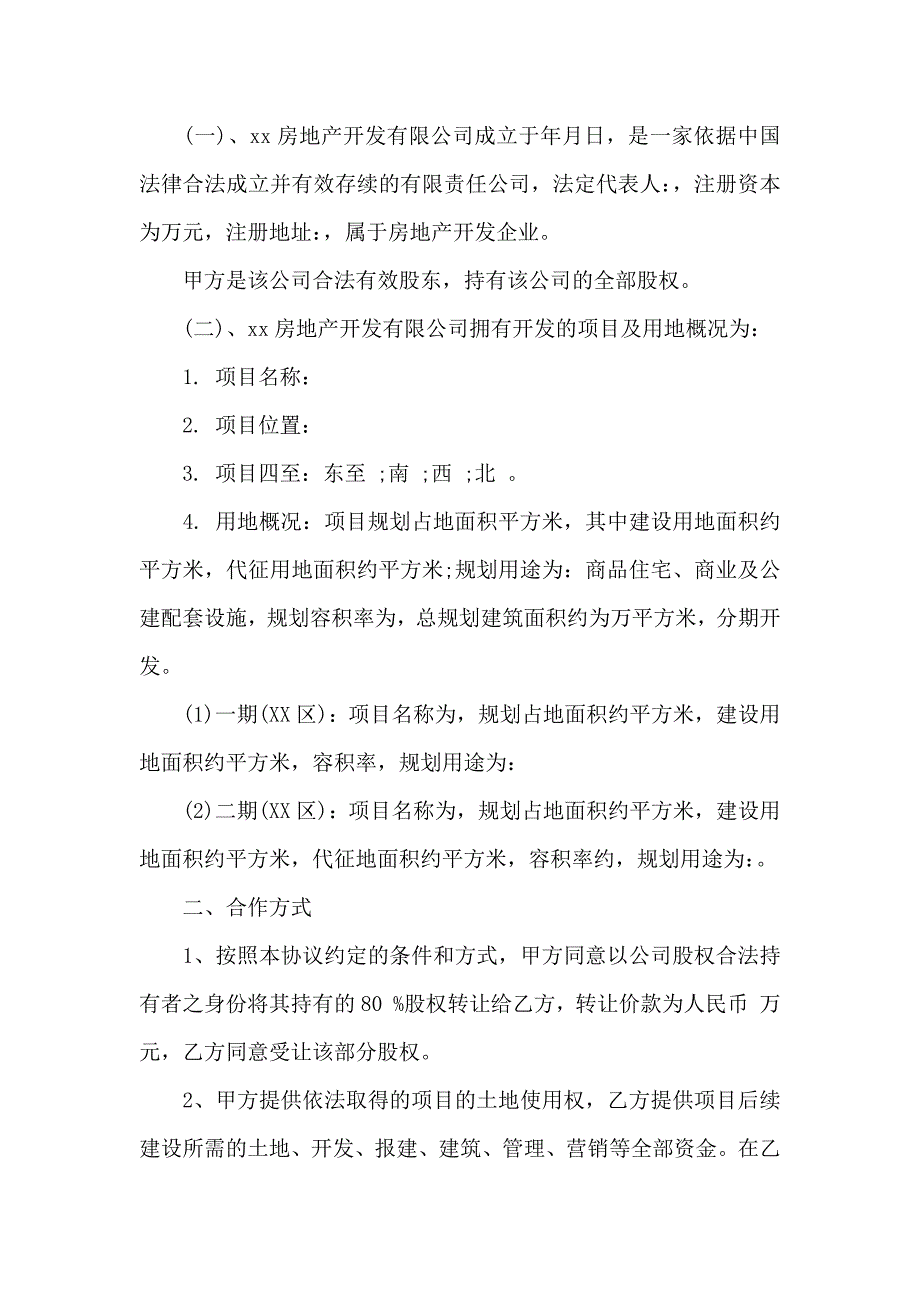 公司合作合同四篇_第4页