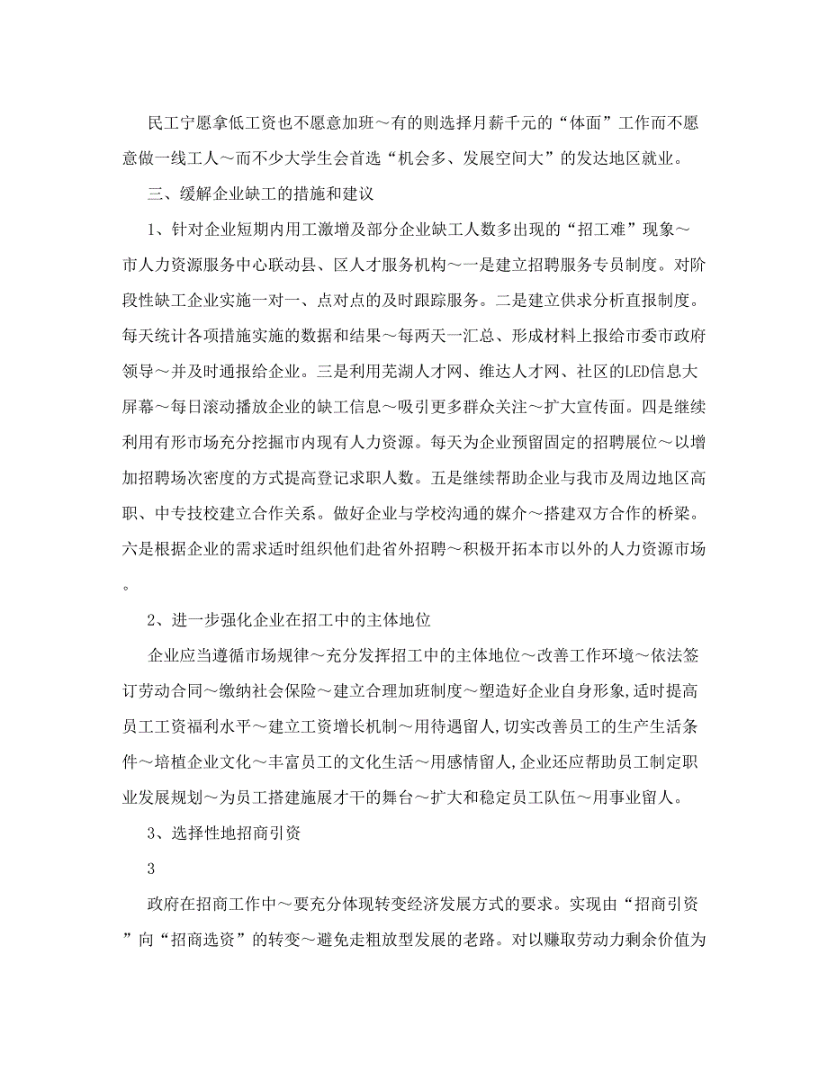 季度企业用工情况调查分析报告芜湖市人力资源和社会_第3页