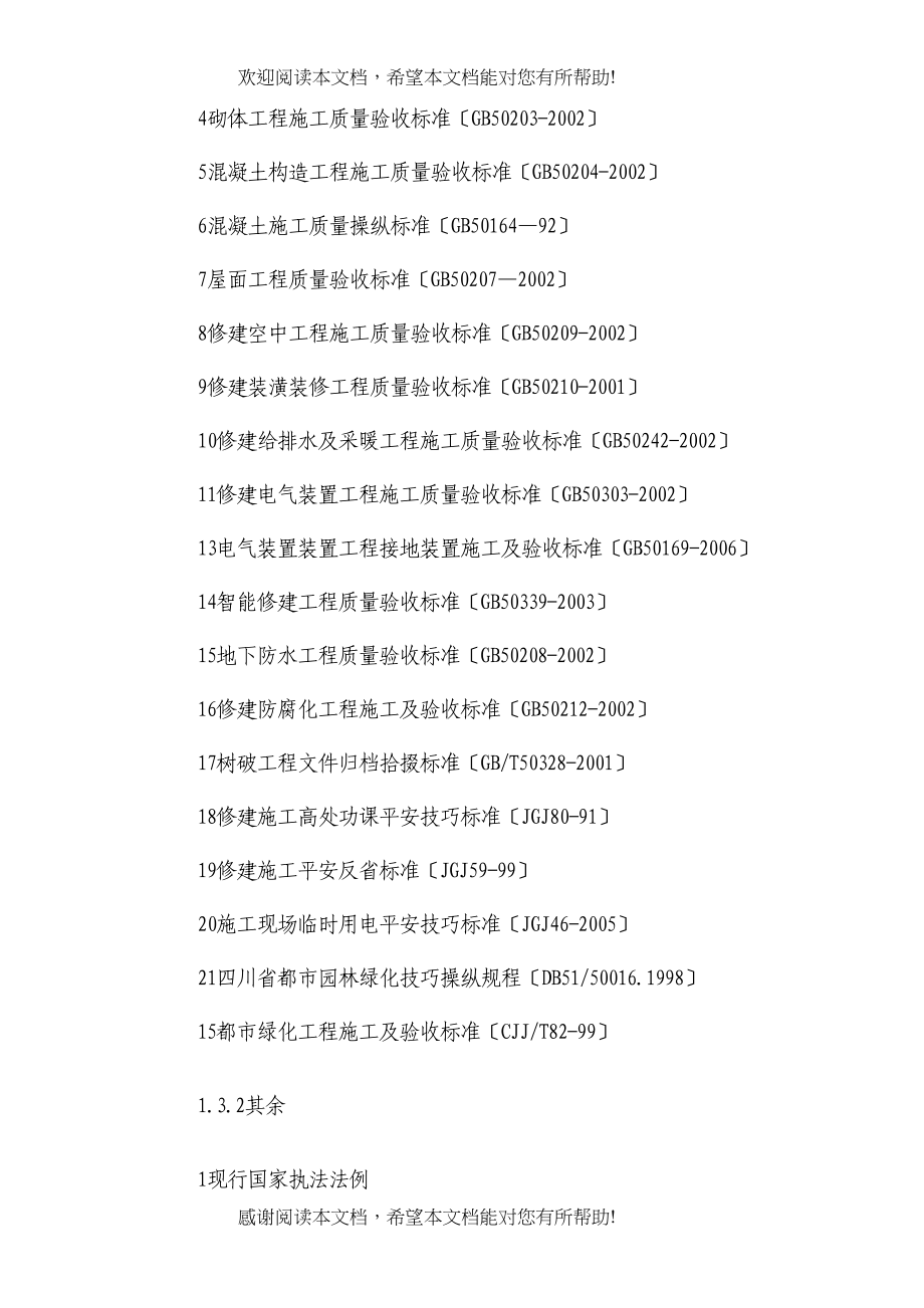 2022年建筑行业遂宁河东新区某道路生态体验区堤内工程施工组织设计_第3页