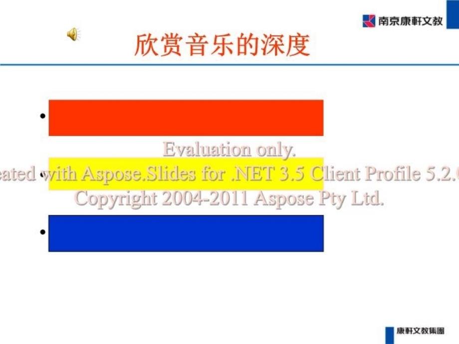 最新图谱在音乐欣赏的中运用PPT课件_第3页