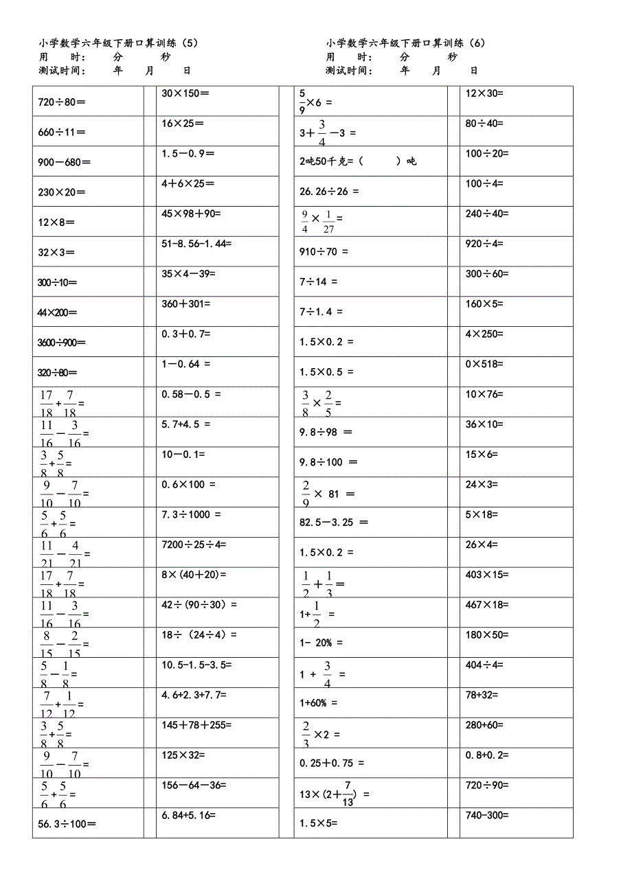 小学六年级数学下口算题800题_第3页