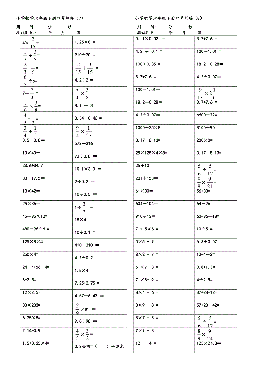 小学六年级数学下口算题800题_第4页