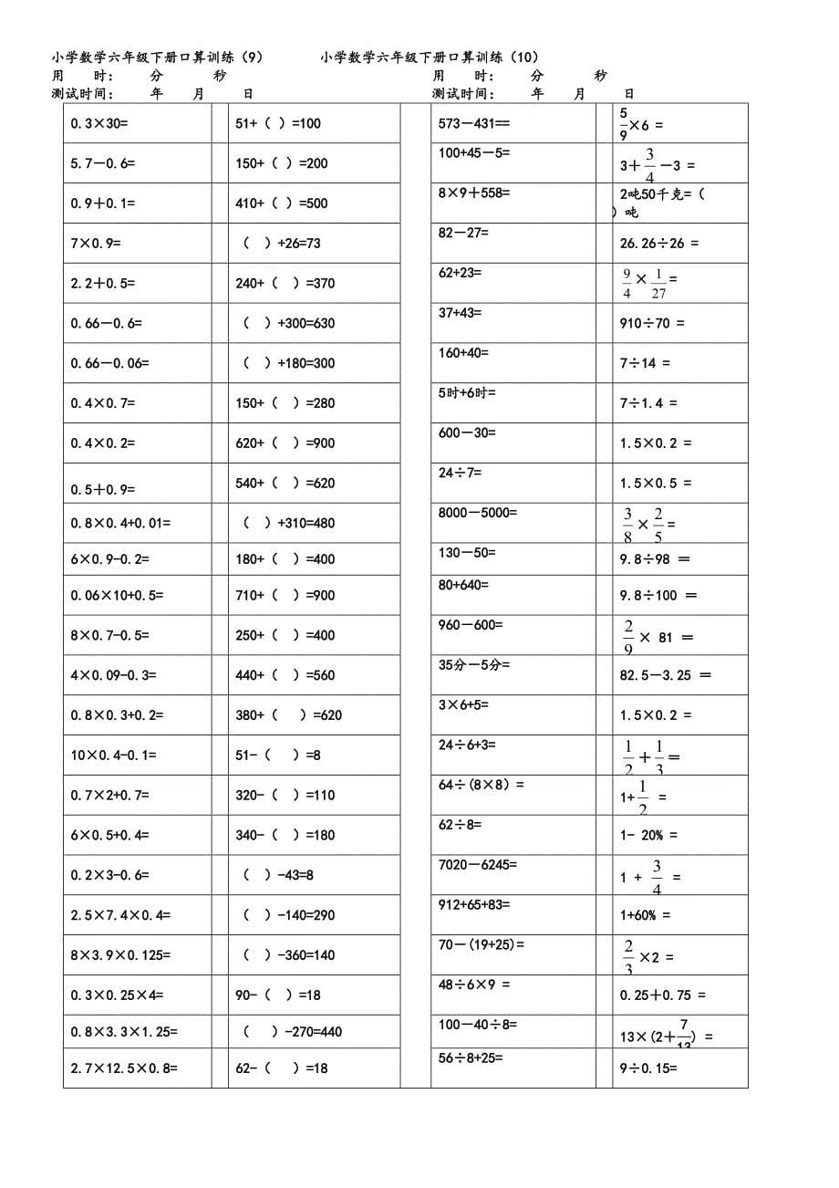 小学六年级数学下口算题800题_第5页