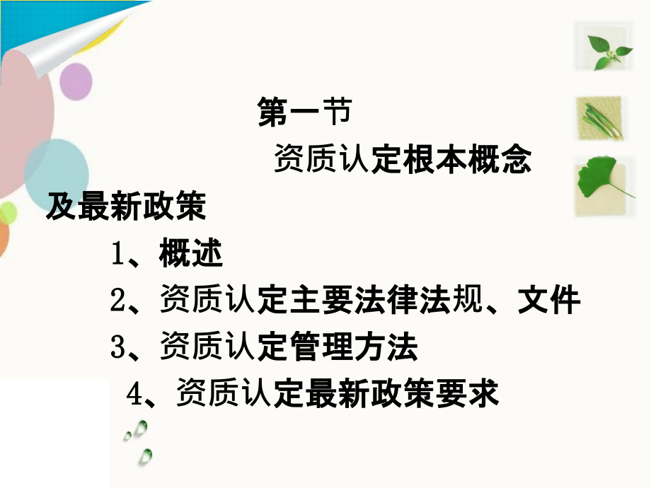 检验检测机构资质认定技术负责人_第3页