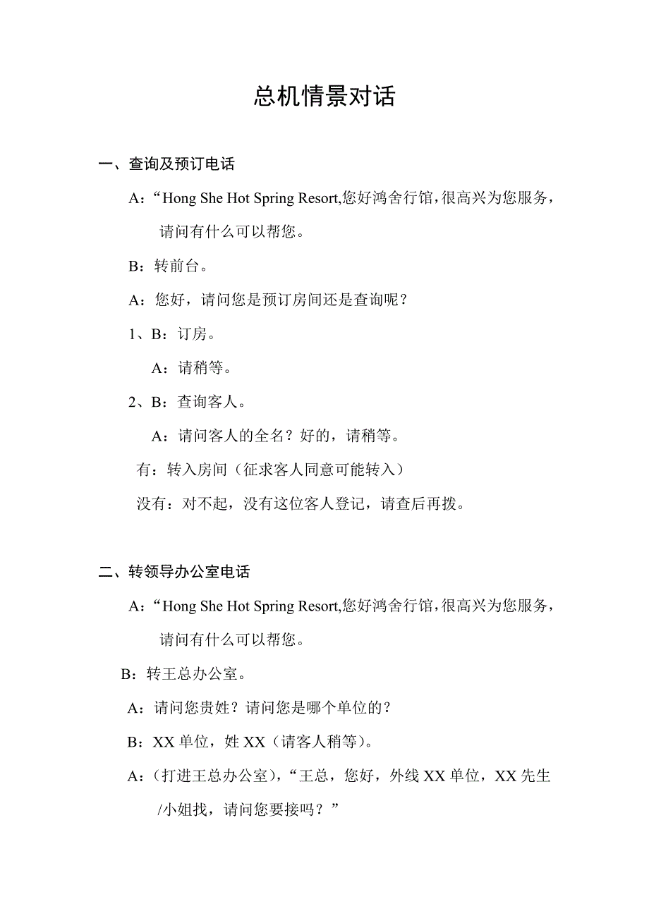 总机情景对话_第1页