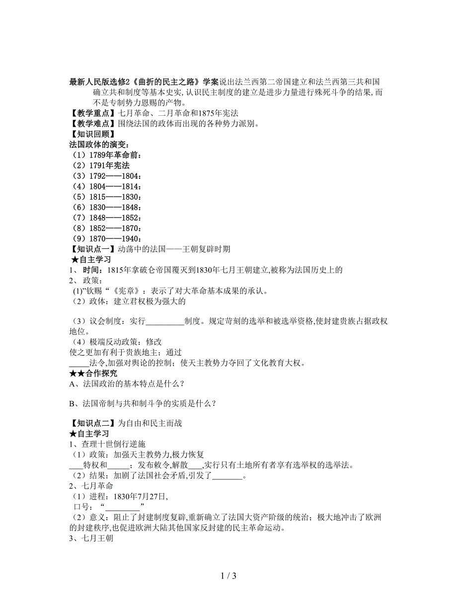 最新人民版选修2《曲折的民主之路》学案.doc_第1页