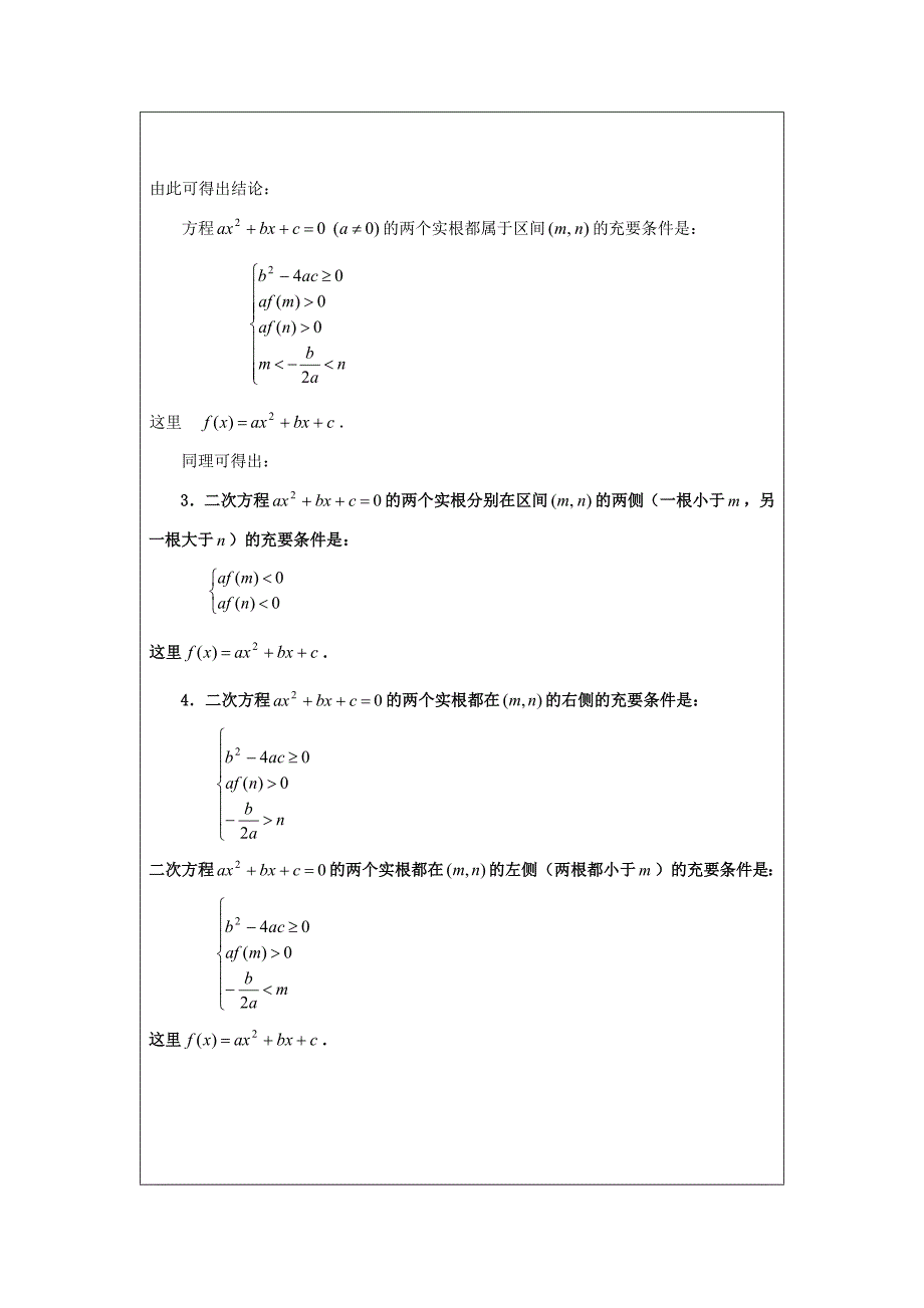 二次函数与一元二次方程根的分布教案_第3页