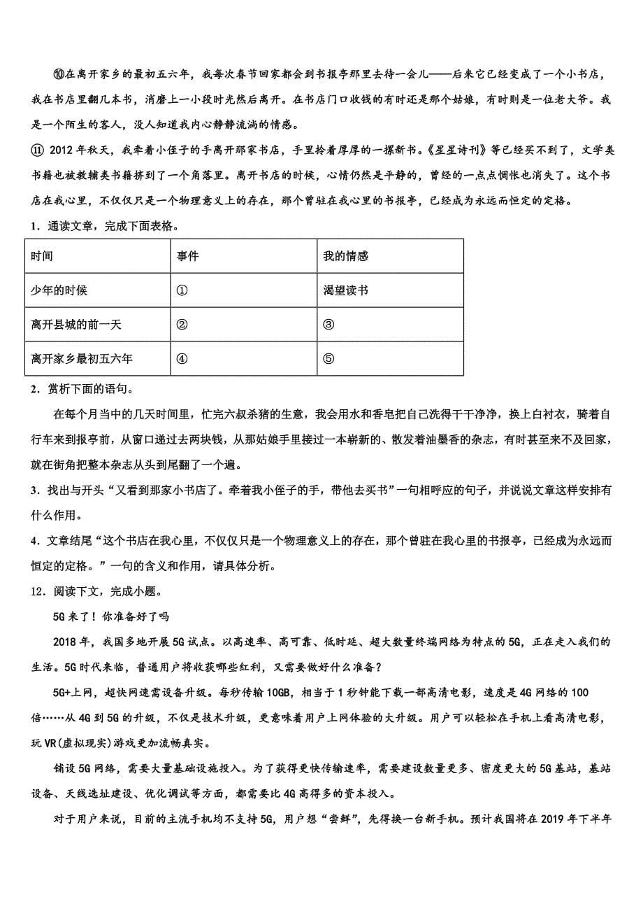 山东省威海市文登区达标名校2023学年中考四模语文试题(含答案解析）.doc_第5页