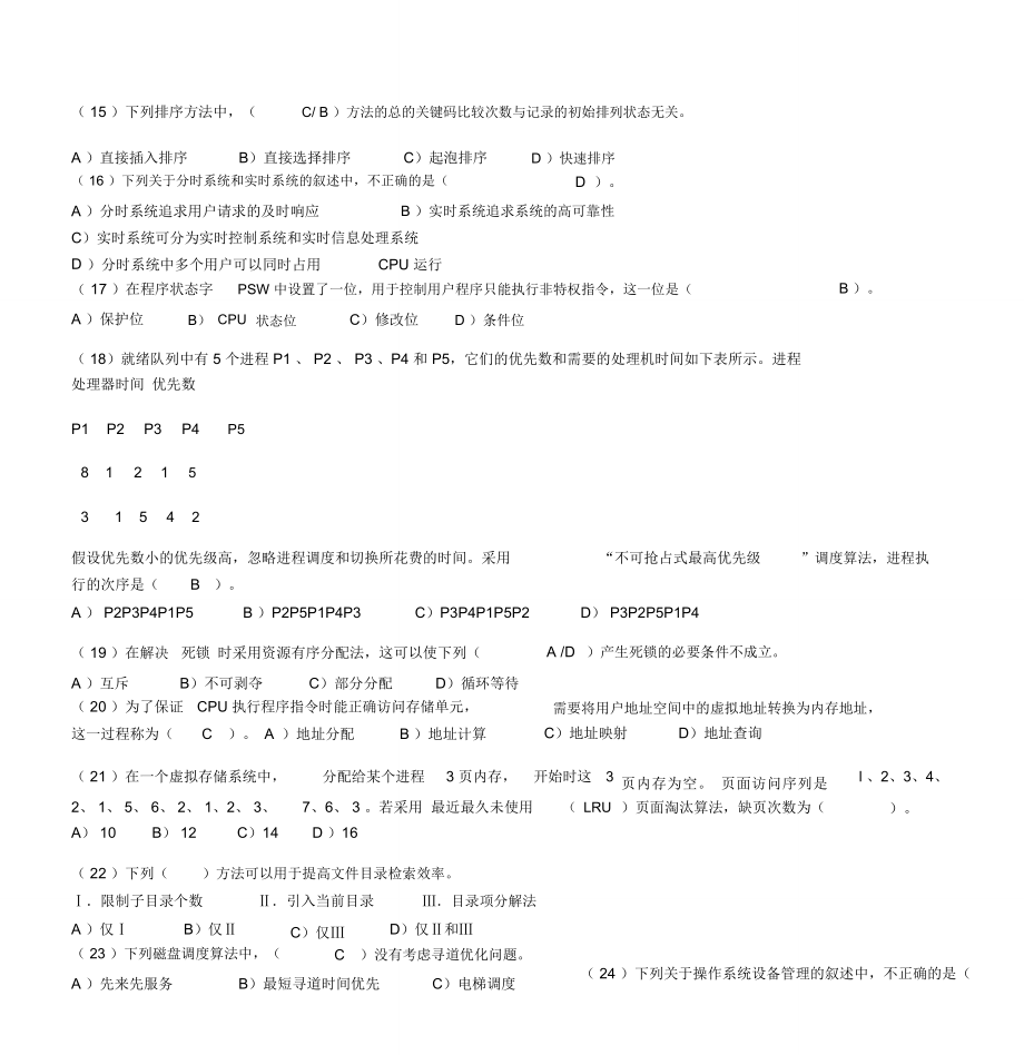 全国计算机等级考试数据库三级历年真题及答案(08-10)_第3页