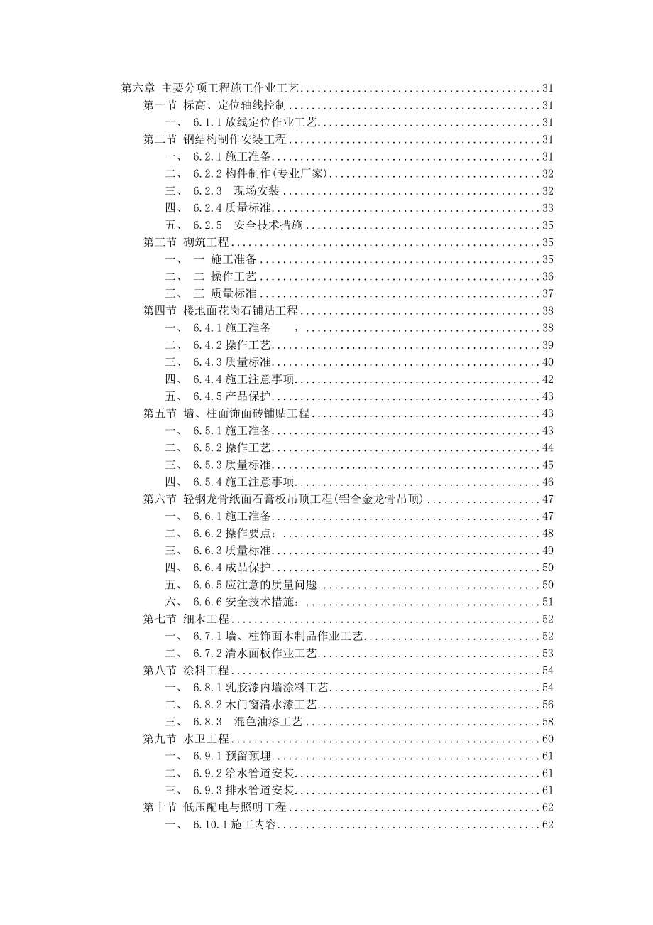 精品某办公楼装饰工程施工组织设计_第2页