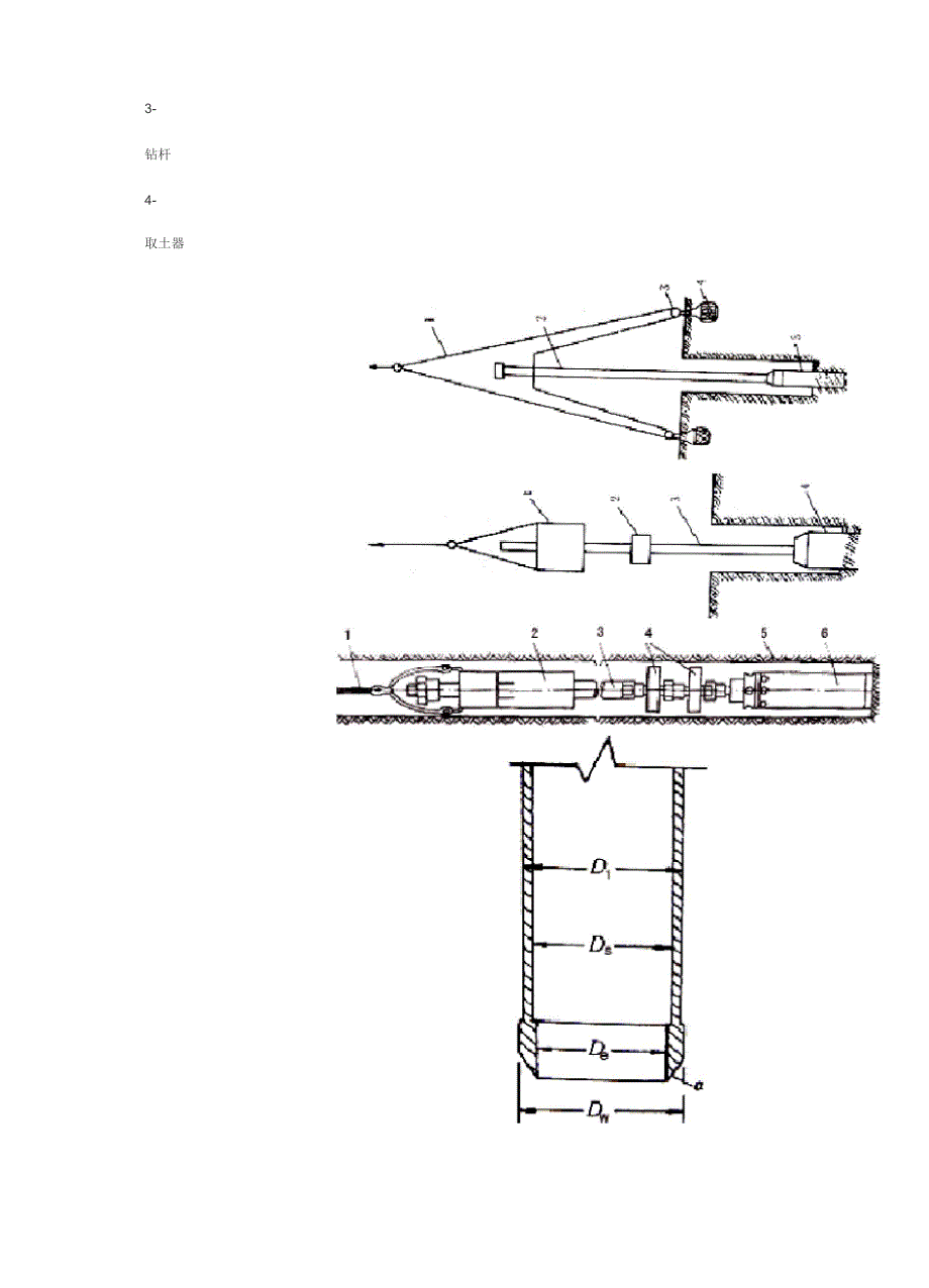 原状土样的概念及取土的方法_第5页