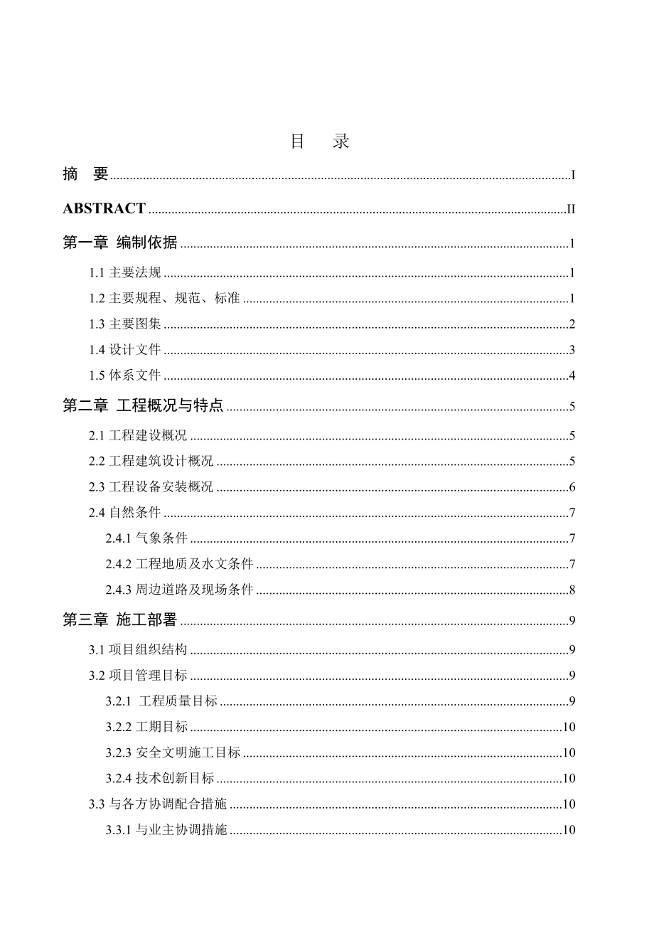 江苏安置房新建工程施工组织设计本科毕业论文_第4页