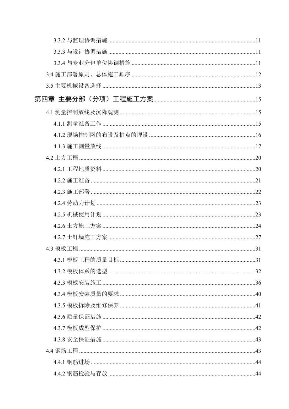 江苏安置房新建工程施工组织设计本科毕业论文_第5页