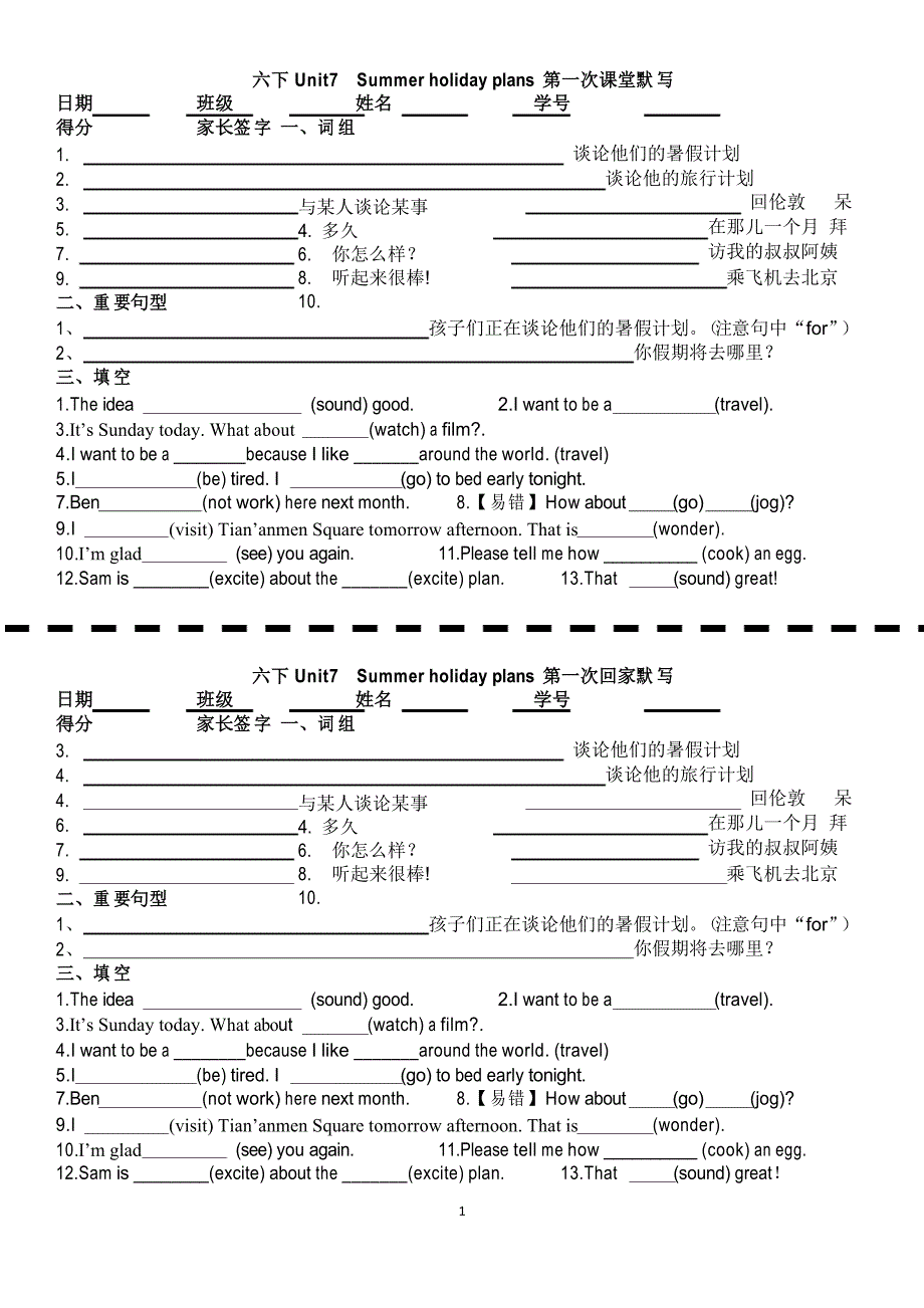 译林版英语六年级下册Unit7默写纸_第1页