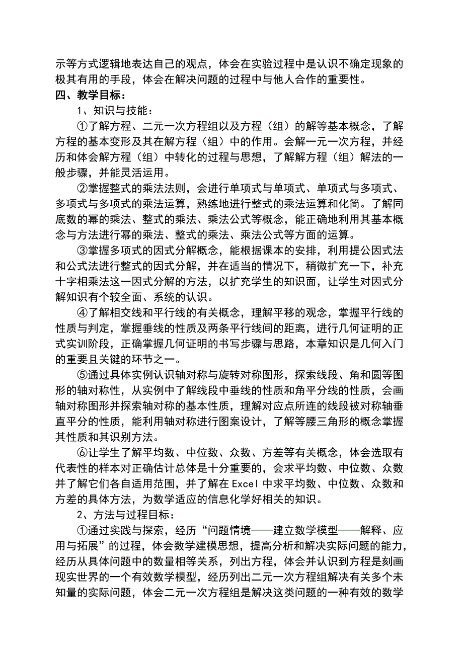 2017湘教版七年级下册数学教学计划_第3页