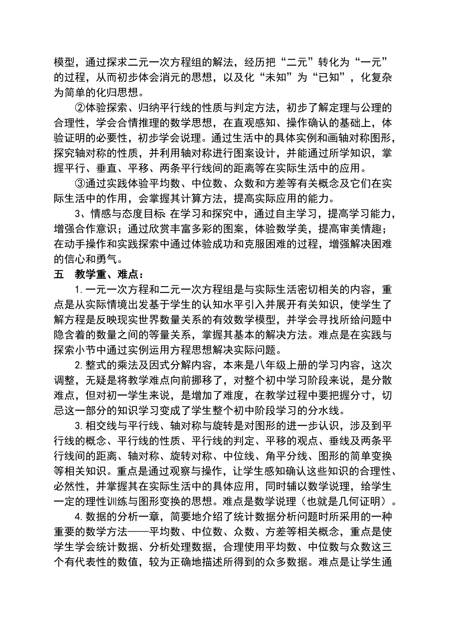 2017湘教版七年级下册数学教学计划_第4页