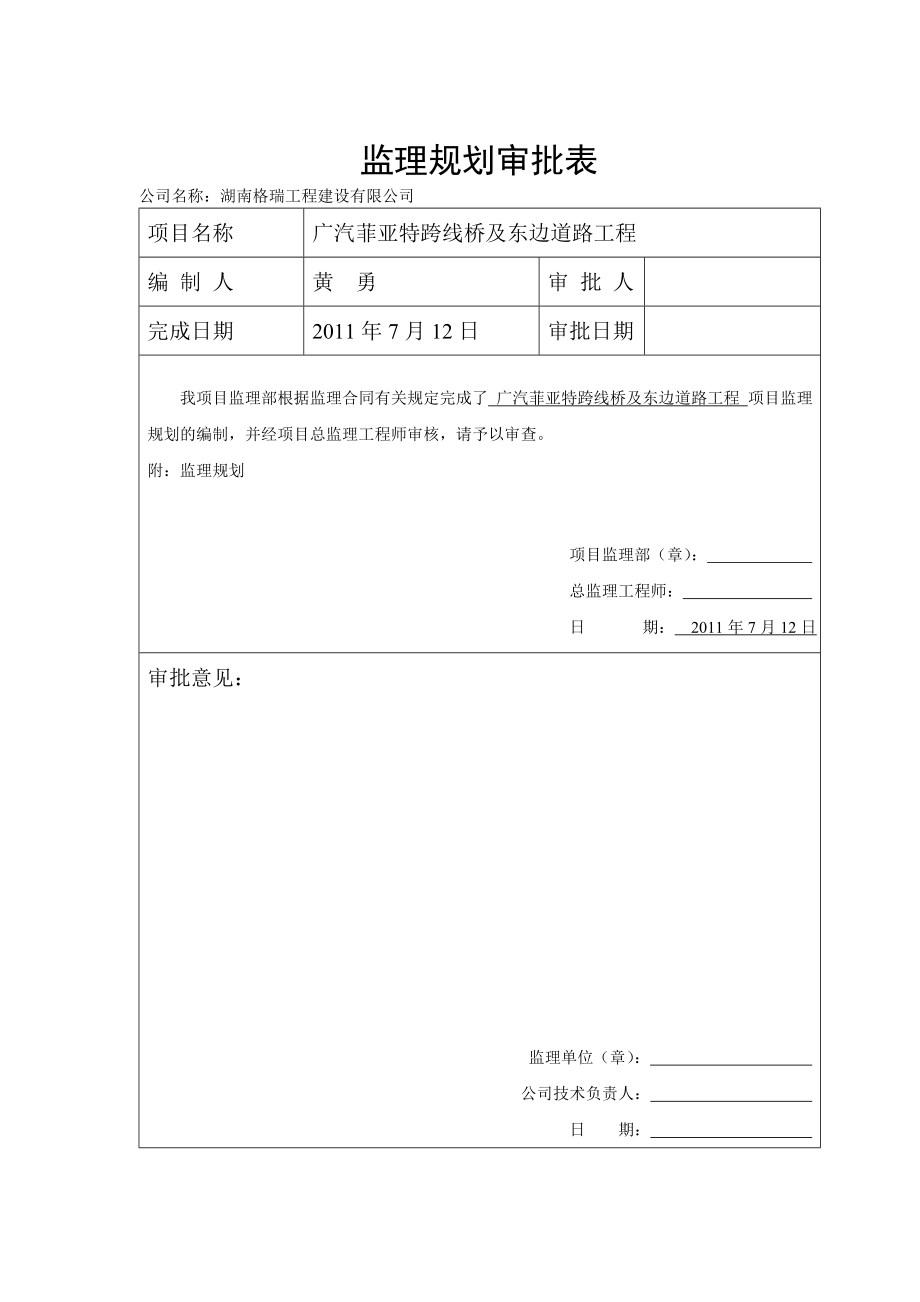 n广汽菲亚特跨线桥及道路监理规划_第2页