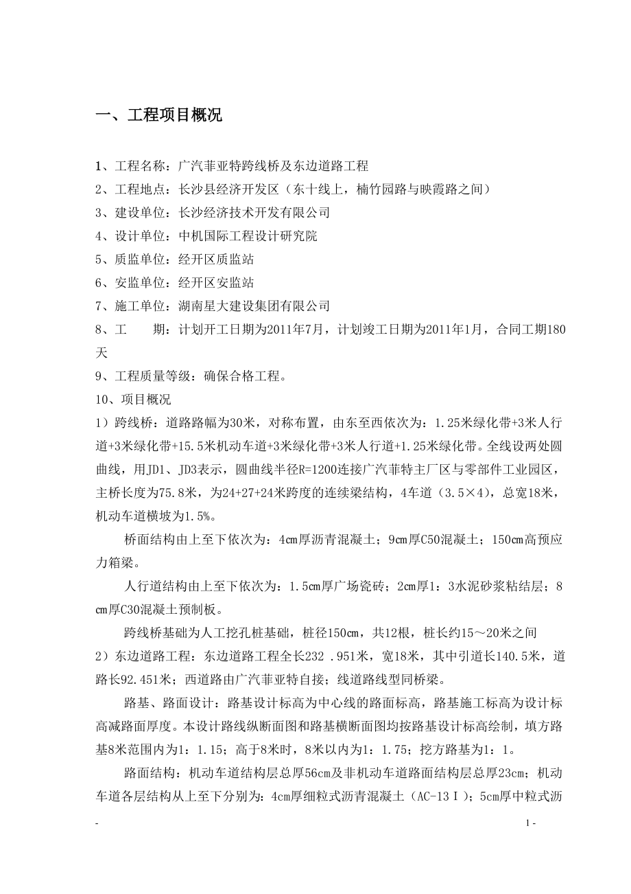 n广汽菲亚特跨线桥及道路监理规划_第4页