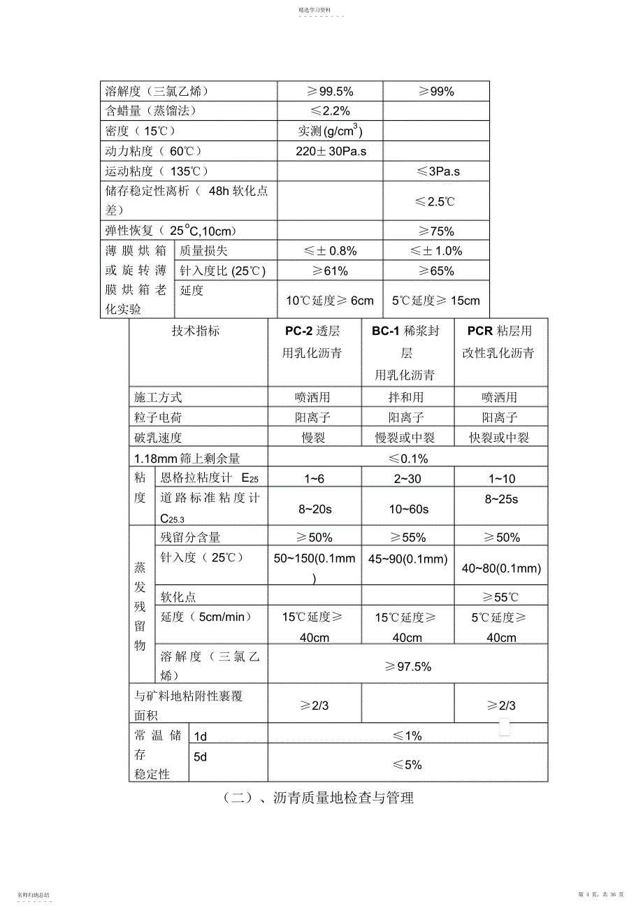 2022年某高速公路沥青面层施工工艺细则_第4页