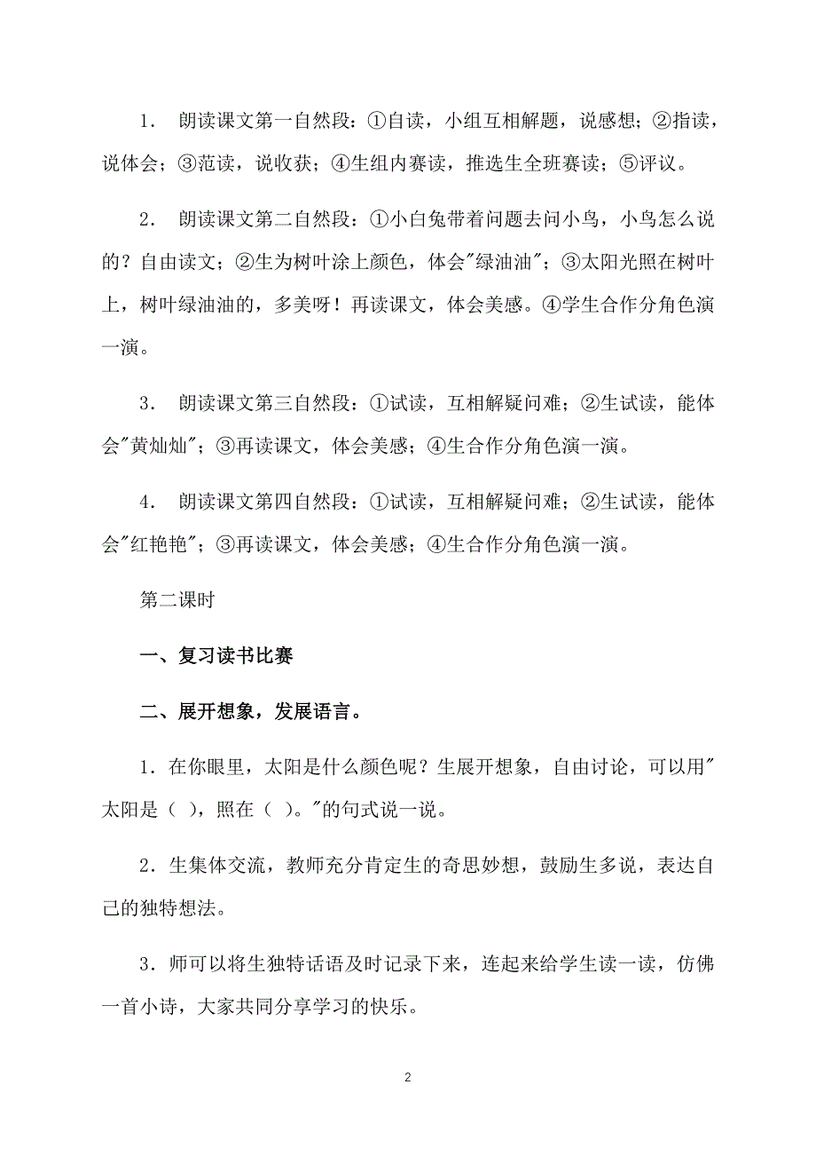 一年级语文上册《太阳的颜色》教案范文三篇_第2页