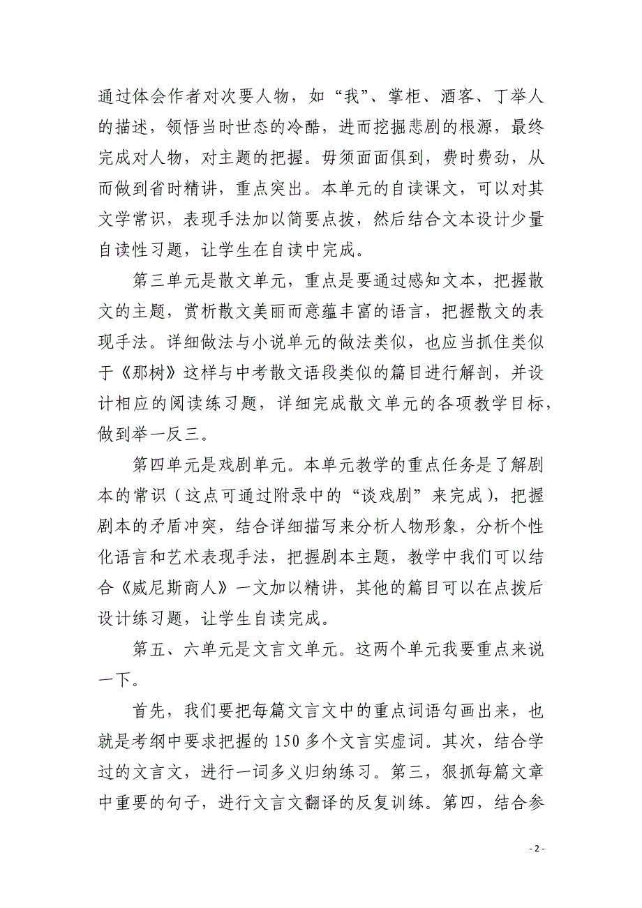 教师进修学校教师培训教案_第2页