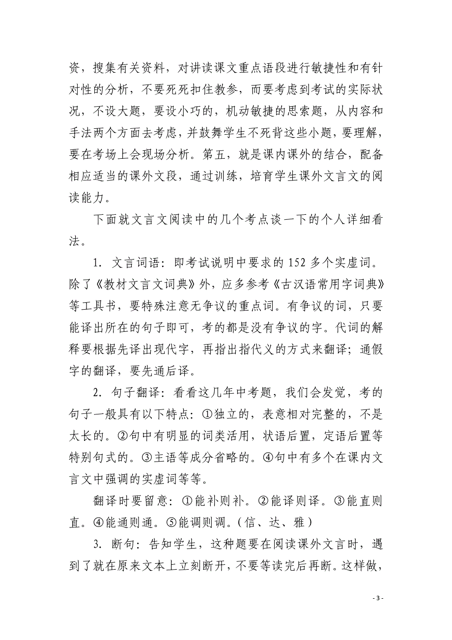 教师进修学校教师培训教案_第3页