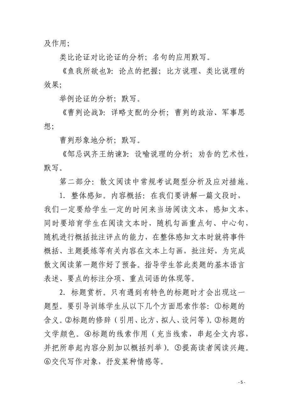 教师进修学校教师培训教案_第5页