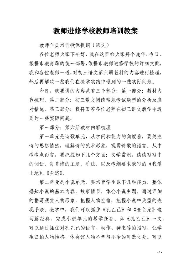教师进修学校教师培训教案
