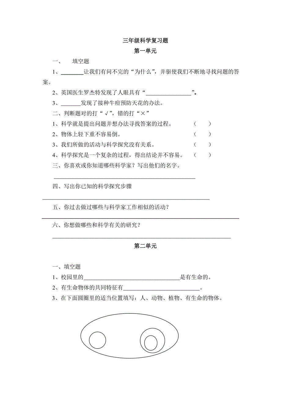 三年级科学复习题_第1页