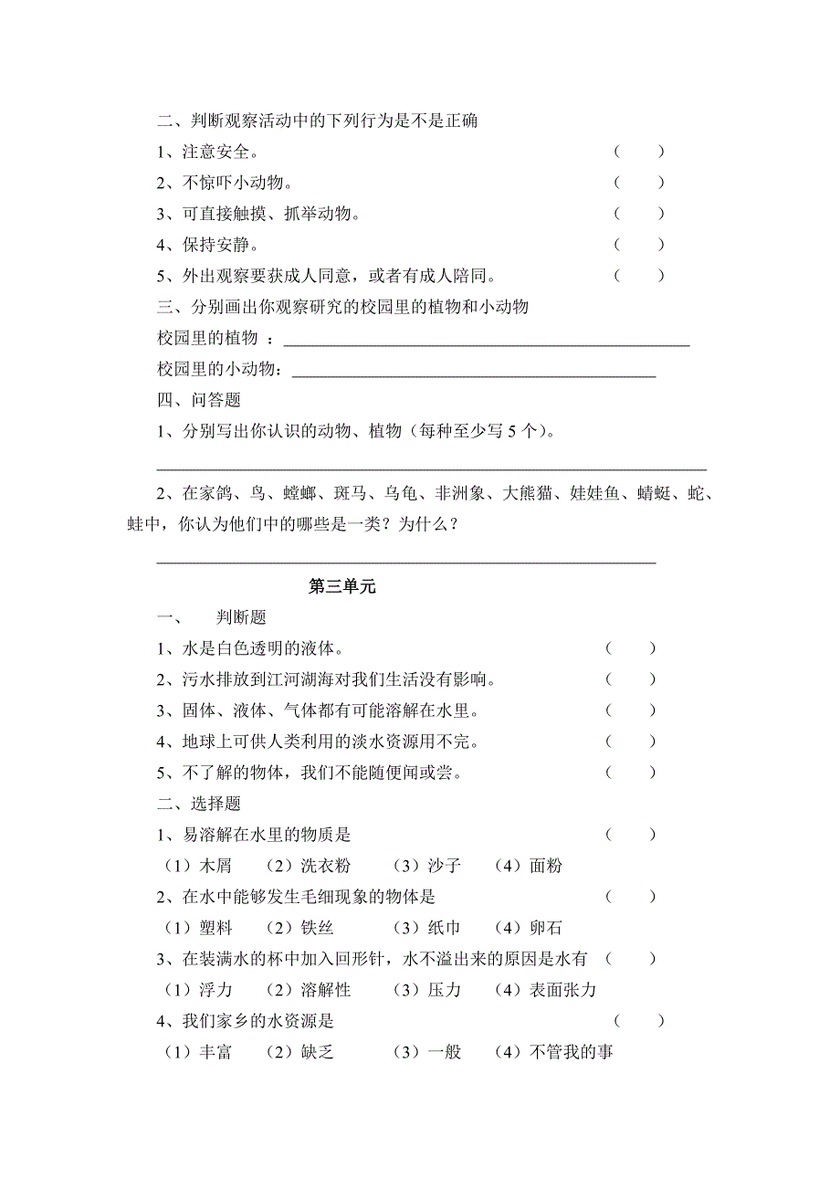 三年级科学复习题_第2页