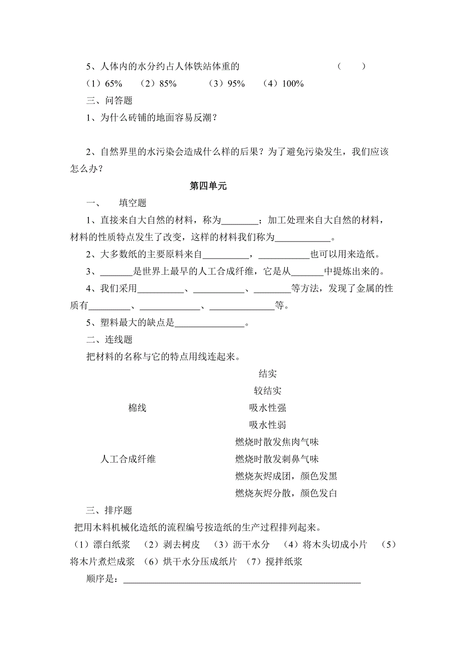 三年级科学复习题_第3页