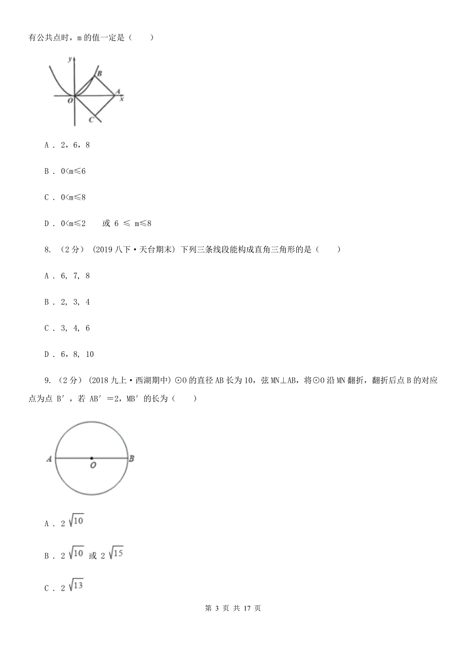 河北大学版九年级上学期数学12月月考试卷D卷（模拟）_第3页