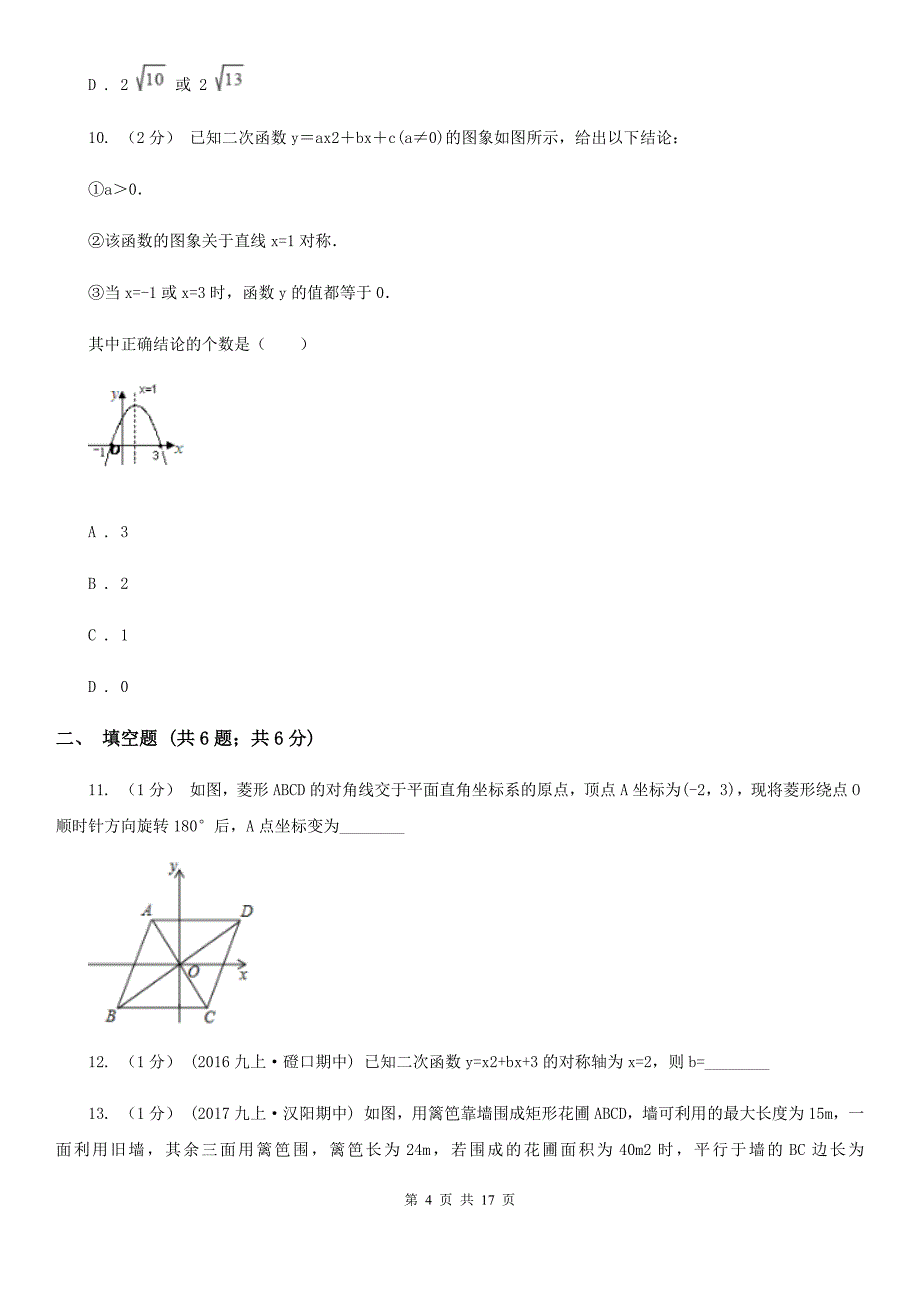 河北大学版九年级上学期数学12月月考试卷D卷（模拟）_第4页