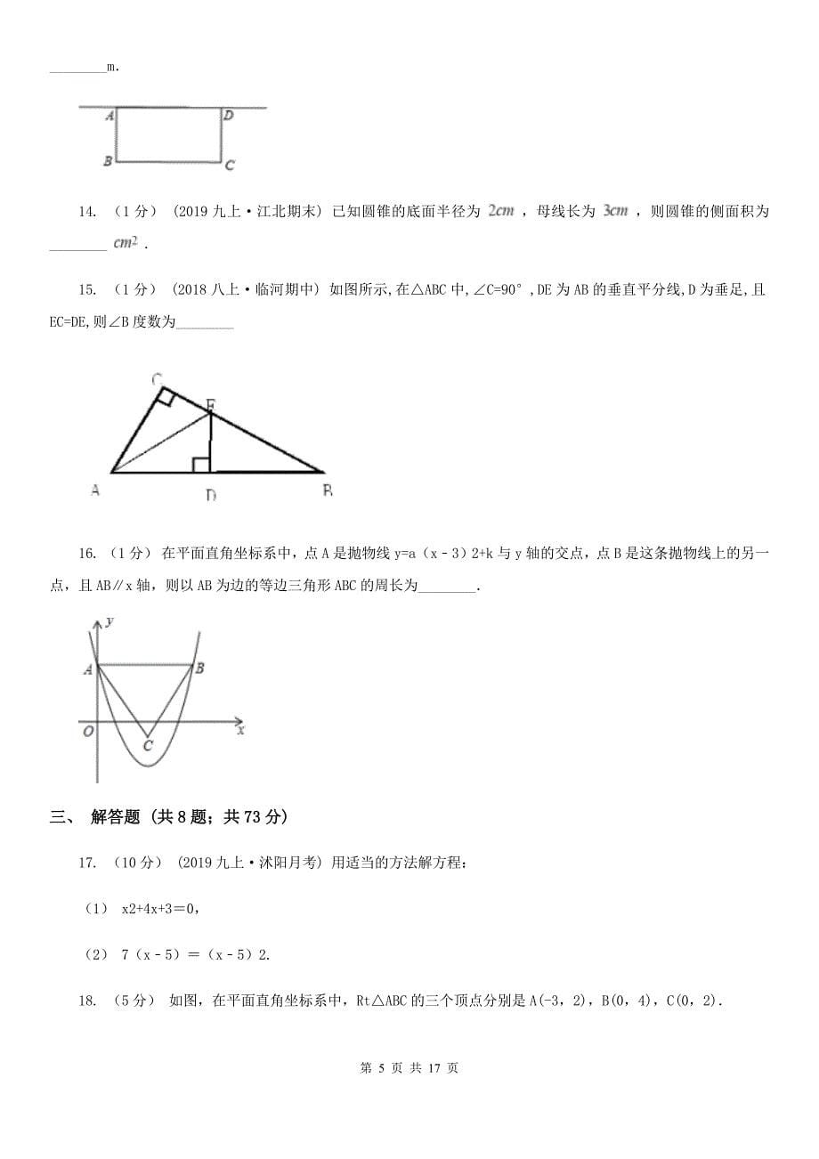 河北大学版九年级上学期数学12月月考试卷D卷（模拟）_第5页