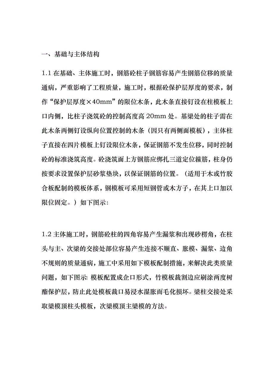 建筑施工各工序质量控制要点概述_第1页