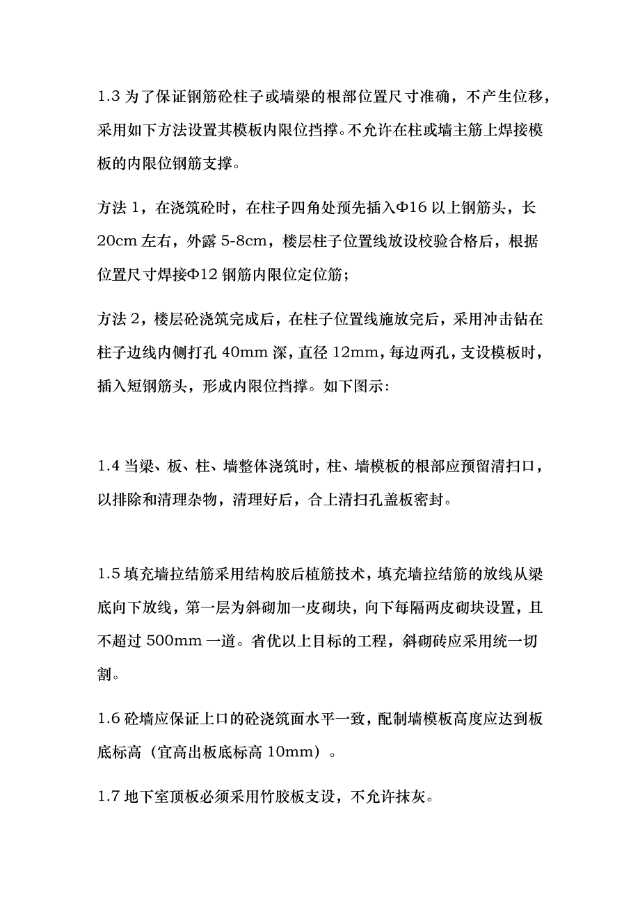 建筑施工各工序质量控制要点概述_第2页