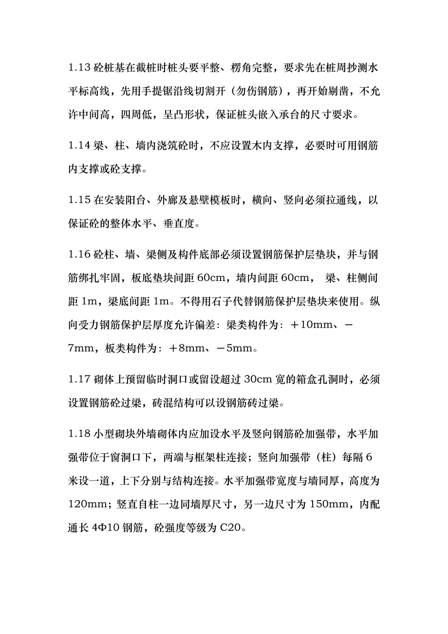 建筑施工各工序质量控制要点概述_第4页