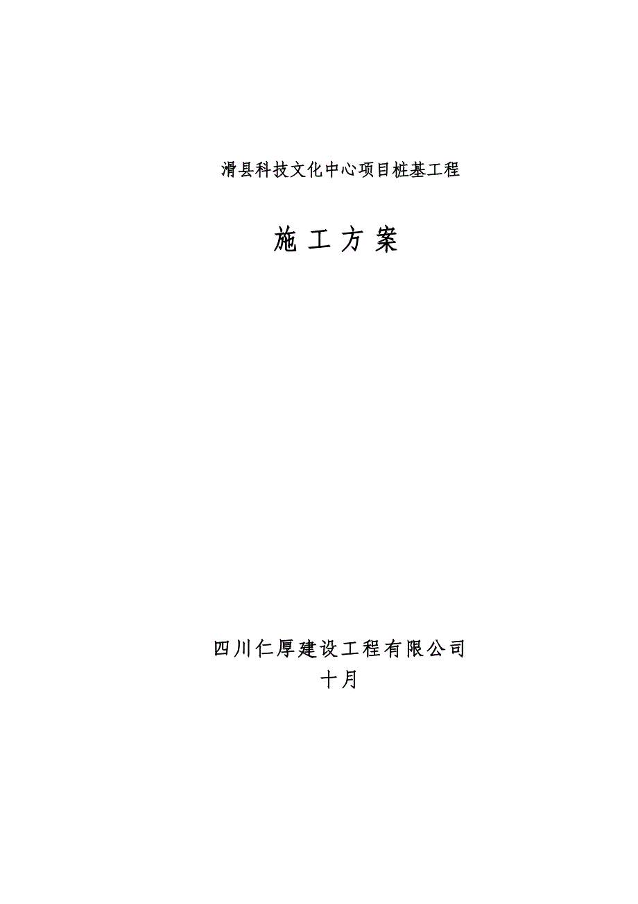 科技文化中心专项项目桩基关键工程综合施工专题方案培训资料_第1页