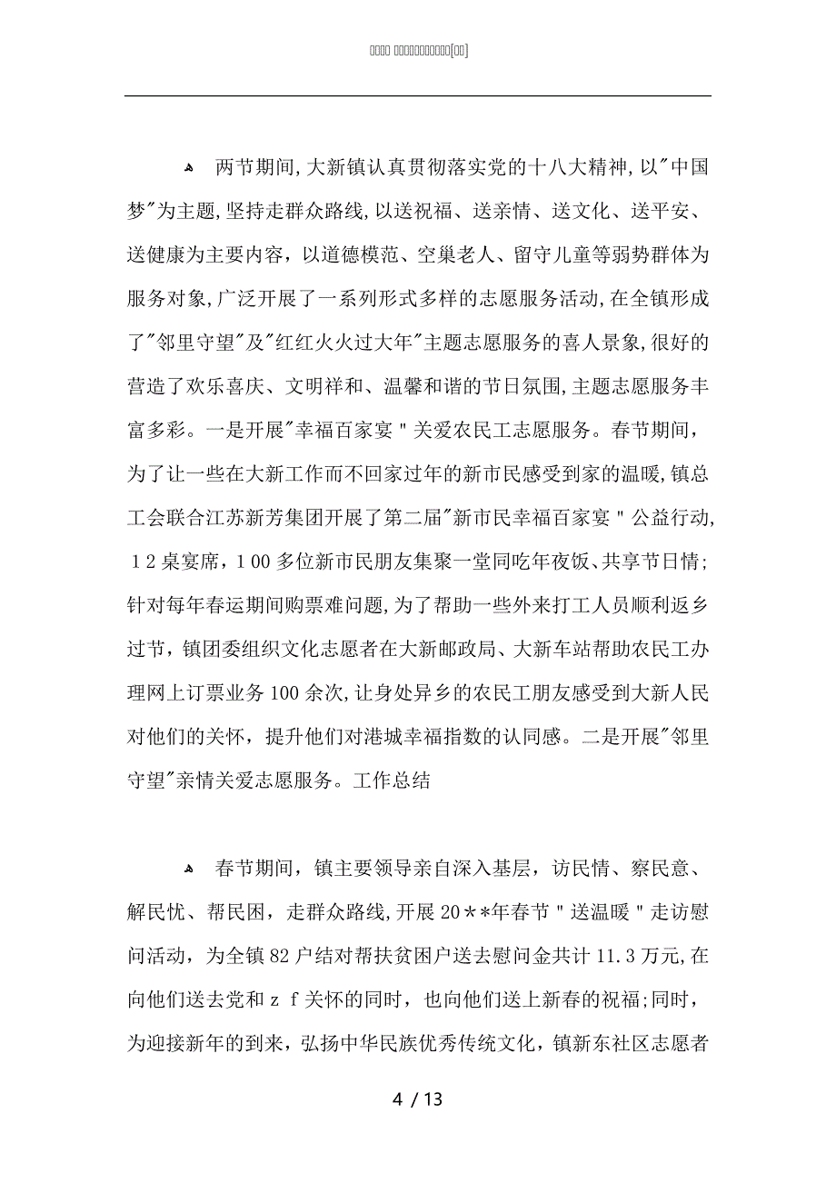 乡镇元宵节活动总结范文_第4页