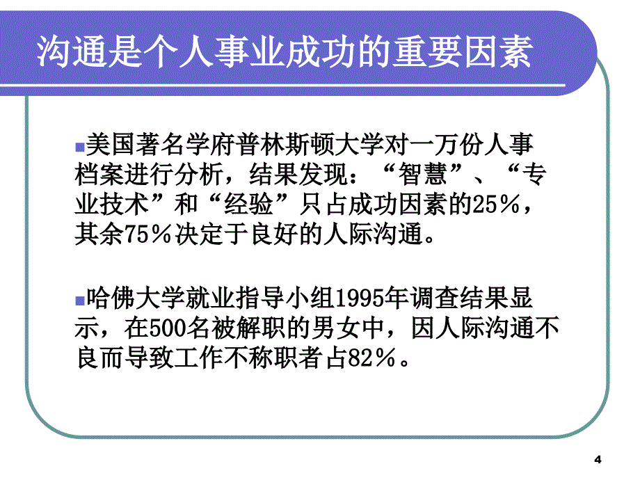 药师沟通交流技能课件_第4页