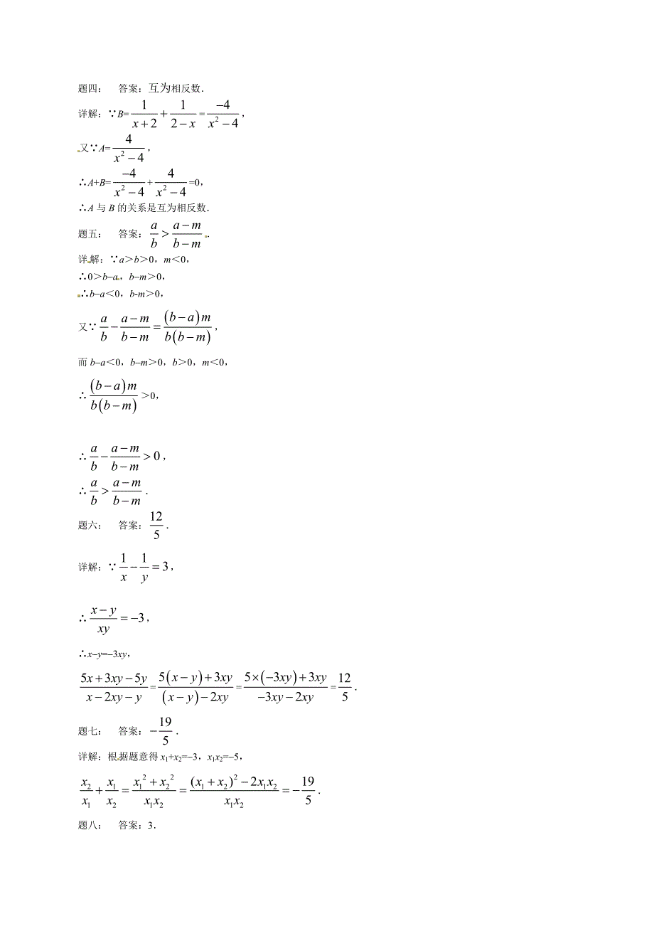 北师大版八年级数学下册分式计算的拓展 课后练习二及详解_第3页