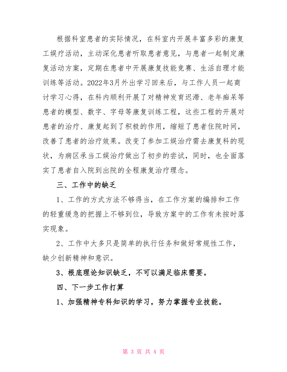 2022年度护士长个人工作总结_第3页