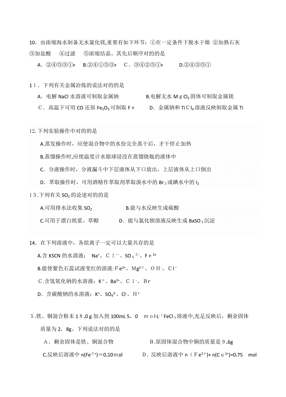 舟山市第一学期高一期末统考化学模拟试卷_第3页