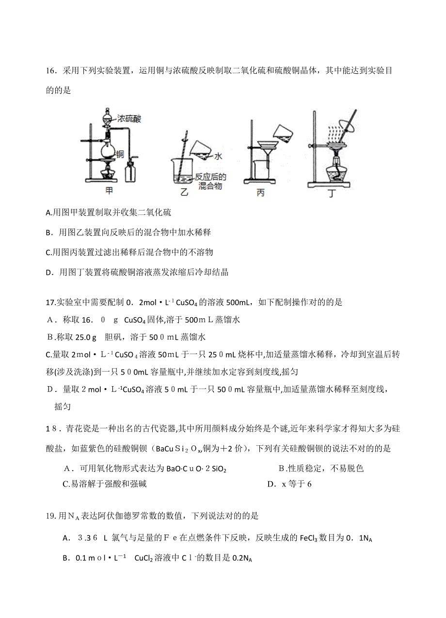 舟山市第一学期高一期末统考化学模拟试卷_第4页